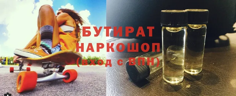 Бутират 99%  Ефремов 